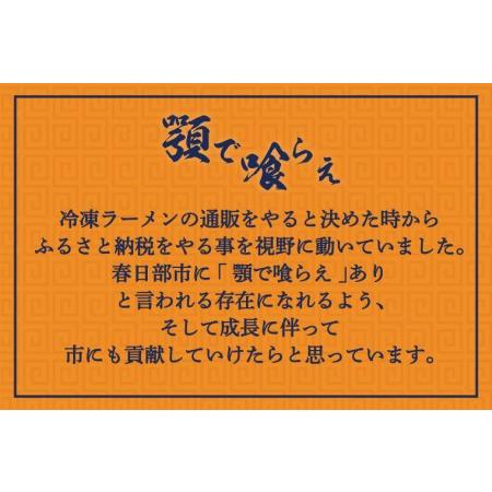 ふるさと納税 BK002 二郎系ラーメン　顎で喰らえ　堪能ラーメンセット　3人前 埼玉県春日部市