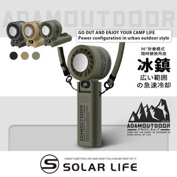 ADAMOUTDOOR 隨身掛繩機能冰鎮風扇.隨身電風扇 迷你桌面風扇 冰敷製冷手持扇 頸掛脖掛電扇 USB充電小風扇