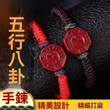 🙏🏻紫南宮過爐 開光🔥硃砂陰陽五行八卦紅繩手鏈本命年男女 1X0O