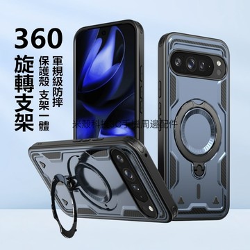 360旋轉磁吸支架殼 軍規防摔殼 適用 谷歌 Google Pixel 11 10 9 Pro XL a 手機殼 保護殼