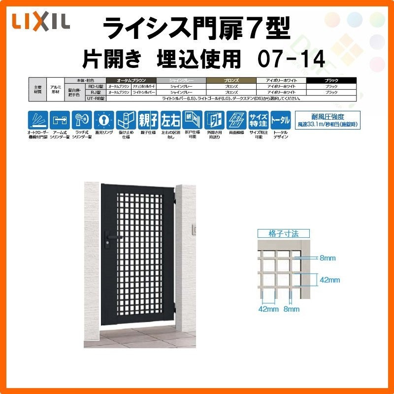 四国化成 クラリス1型門扉 0910サイズ 片開きセット 柱仕様-