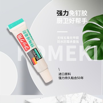 居家寶盒7g 通用免釘膠 免打孔萬用膠 強力膠 無痕黏膠 防水防潮