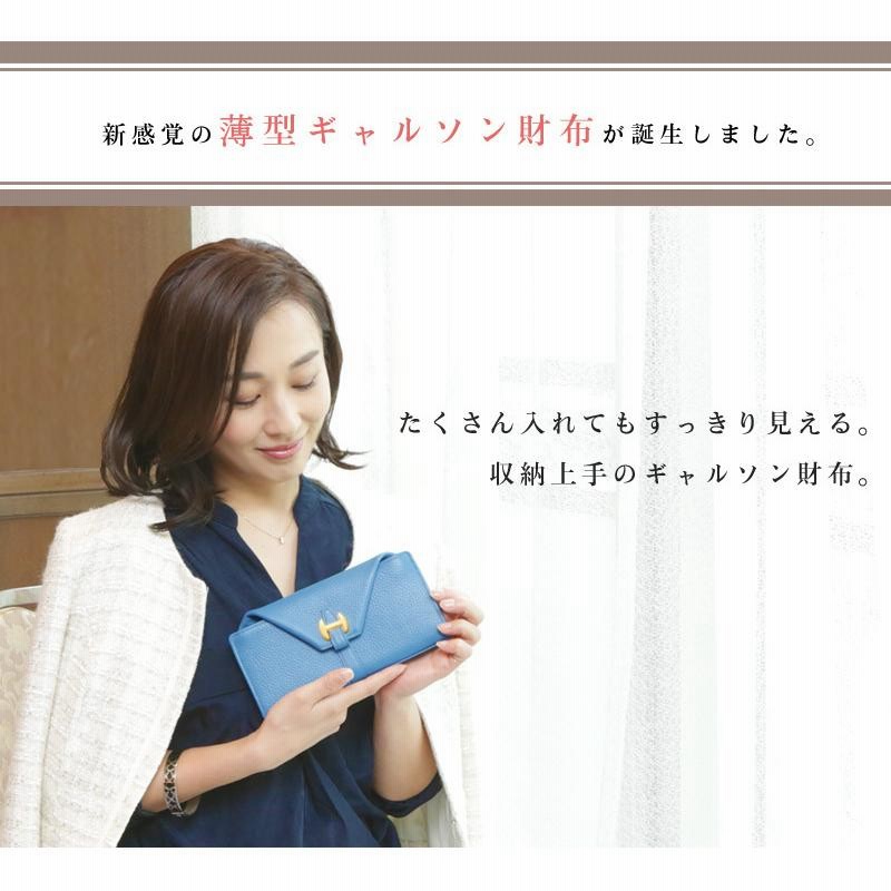 傳濱野】ギャルソン財布には珍しい“薄さ”が魅力の長財布sofille