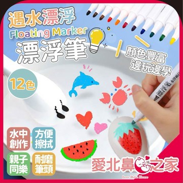 愛北鼻 彩色漂浮筆 漂浮筆 飄浮筆 水上畫畫玩具 可檫白板筆 兒童玩具 早教玩具水畫筆 兒童彩色筆