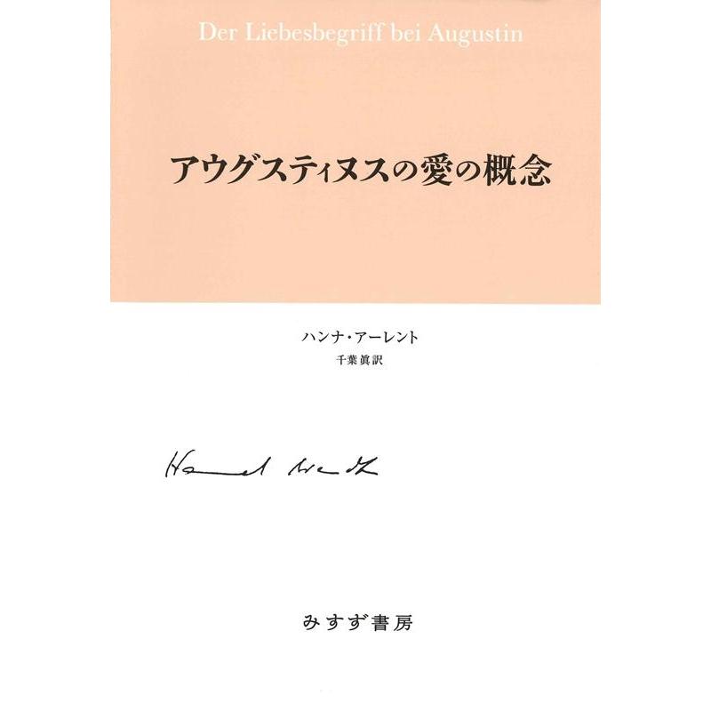 アウグスティヌスの愛の概念