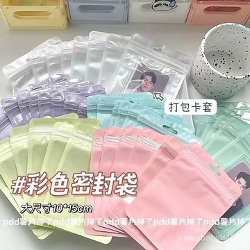 馬卡龍自封袋 卡套保護袋 收納袋 日係密封袋 包裝袋 彩色咕卡打包袋 JHP9
