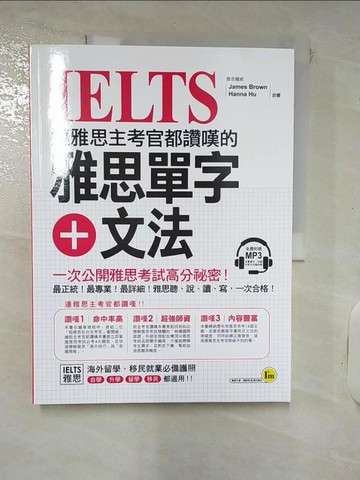 【書寶二手書T2／語言學習_KTN】連雅思主考官都讚嘆的雅思單字+文法_James Brown