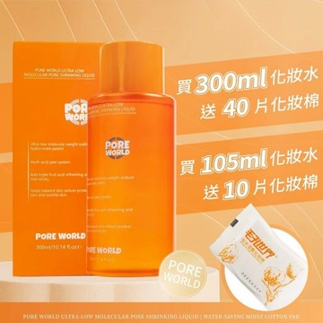 毛孔世界 超低分子毛孔收縮水＆省水濕敷化妝棉【CHULI】組合 買１送１