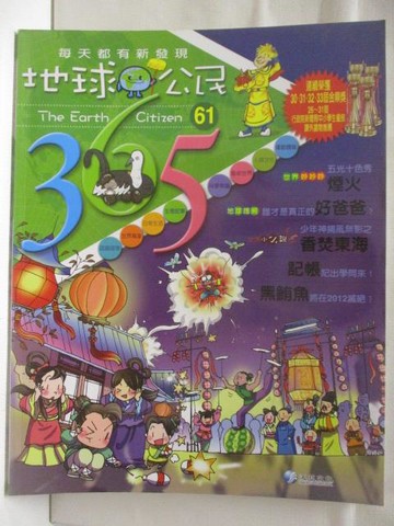【書寶二手書T4／少年童書_DIM】地球公民365_第61期_香焚東海