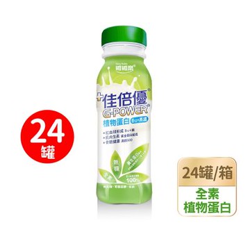 佳倍優 basic 植物蛋白全素配方24罐/箱