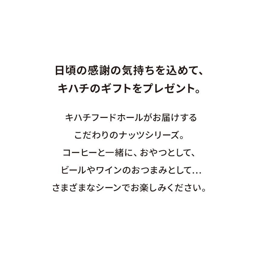 お歳暮 御歳暮 ギフト 冬ギフト 2023 ブライダル 結婚 出産 お祝 お返し 内祝 キハチ デーツとバナナが入ったキャラメリゼミックスナッツ 70g