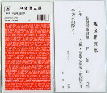 愛德 086 現金借支單 (60張入)【APP滿額下單4%點數(單一帳號最高1500點)】6/30止