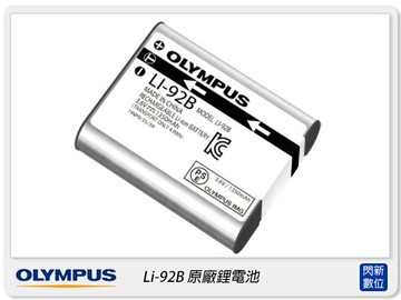 搶券最高折320｜OLYMPUS Li-92B 原廠鋰電池 原廠電池(Li92B同Li90B,TG1/TG2/TG3/TG4/TG5/TG6/TG7/XZ2/SP100EE用,元佑公司貨)同DB110, WG6 GRIII 可