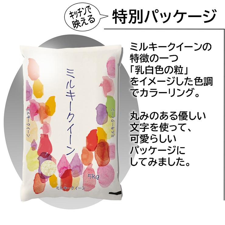 新米 ミルキークイーン 10kg 5kg×2袋 福井県産 白米 令和5年産 送料無料