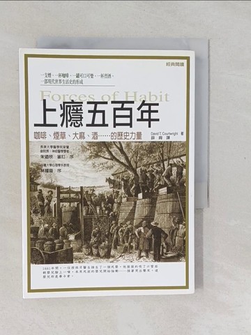 【書寶二手書T1／旅遊_YPK】上癮五百年（第三版）_大衛‧柯特萊特,  薛絢