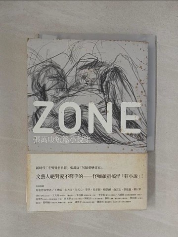 【書寶二手書T1／文學_YO1】ZONE－張萬康短篇小說集_張萬康
