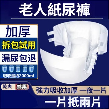 【工廠現貨】黏貼式紙尿褲 粘貼型 60片/包 成人紙尿褲 尿片 成人尿布 復健褲 老年人尿不濕 進口棉漿 透氣 ZNK