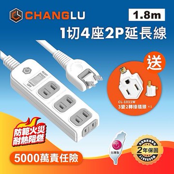 CHANGLU 台灣製造 1切4座2P延長線 1.8M(6尺)