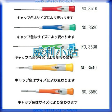 【威利小站】日本ANEX NO.3510 3520 3530 3540 3550 精密螺絲起子 十字一字 鐘錶起子