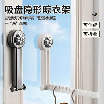 🌸好貨優選🌸吸盤伸縮晾衣架可摺疊陽臺家用壁掛式窗戶掛衣架子免打孔曬衣神器