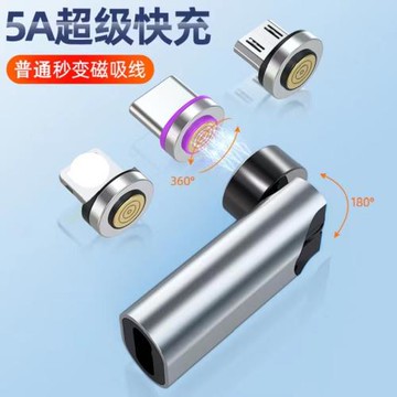 新款540度數據傳輸磁吸轉接頭
