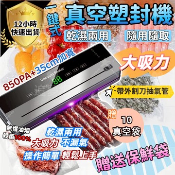 【台中現貨 保固一年】真空封口機 110v封口機 已過免檢證明 抽真空機 食物真空機 多功能 全自動 真空袋 真空保鮮機