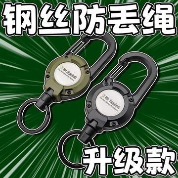 🔥夏季上新⚡【店鋪熱銷】露營鑰匙防丟神器防丟繩鋼絲繩多功能鑰匙扣戶外戰術易拉扣伸縮扣 MLIT