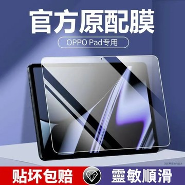 OPPO Air2 藍光玻璃貼 抗指紋 保護貼 適用於 OPPO Pad 2 Air 10.3寸 11寸 平板保護膜