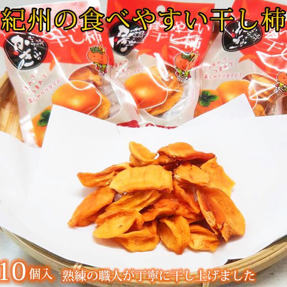 G7039_紀州かつらぎ山の食べやすい 干し柿 化粧箱入 25g×10個