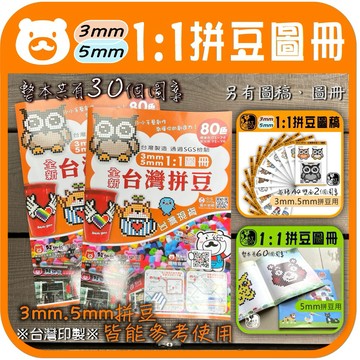 拼豆圖案【5mm拼豆1:1圖冊】🎨台灣現貨 拼豆 圖冊 積木 卡通圖案 漫威 美樂蒂