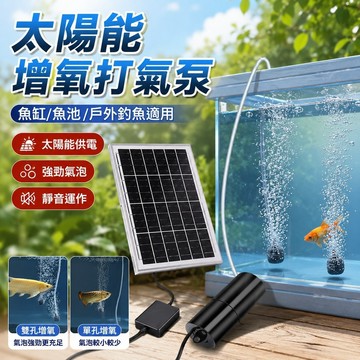新品🔥太陽能水泵 太陽能打氣 魚缸打氣機 沈水馬達 氧氣泵 空氣泵 增氧機太陽能增氧泵usb戶外釣魚氧氣泵打氧機魚池
