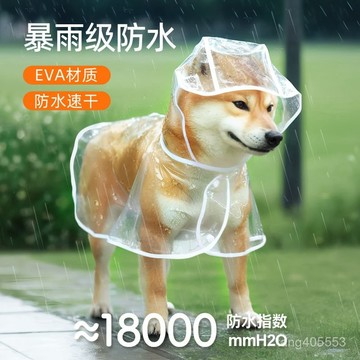 新品上市狗狗雨衣防水狗狗透明雨衣狗狗專用雨衣小狗小型犬大型犬四腳全包0520 ZTOK