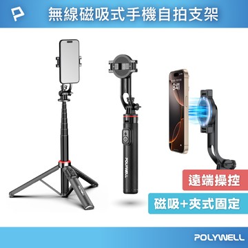 【POLYWELL】無線磁吸式手機自拍支架 磁吸自拍桿 自拍棒 直播腳架 手機支架藍牙遙控 型號C20