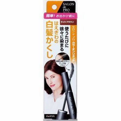 サロンドプロ カラーオンリタッチ 白髪かくしEX ライトブラウン ヘアマスカラ ダリヤ