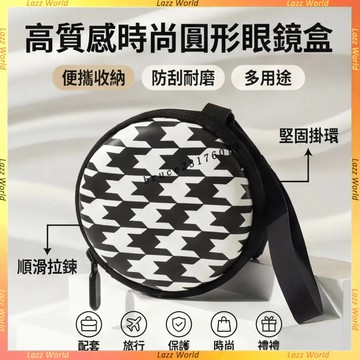 折疊眼鏡盒 便攜圓形眼鏡盒 太陽眼鏡盒 高質感眼鏡盒 時尚眼鏡盒 墨鏡盒 首飾收納盒 黑白格拉鏈包 圓盒 千鳥格鏡盒
