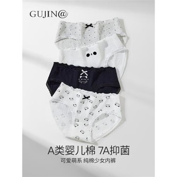 古今@愛她內褲女生100%純棉全棉抗菌a類棉女2025新款少女三角褲