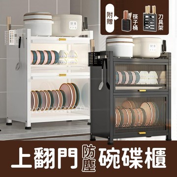 上翻門防塵碗碟櫃🍋‍🟩瀝水架 廚房收納 碗盤瀝水架 碗盤收納架 廚房置物架 砧板架 碗碟瀝水架 瀝水 瀝水籃碗盤收納