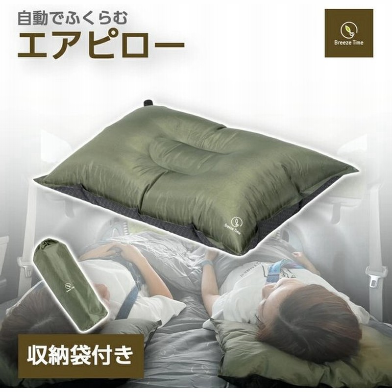 エアピロー オリーブ 枕 収納 空気ピロー コンパクトピロー シュラフ キャンプ レジャー アウトドア キャンプ小物 車中泊 携帯枕 通販 Lineポイント最大0 5 Get Lineショッピング