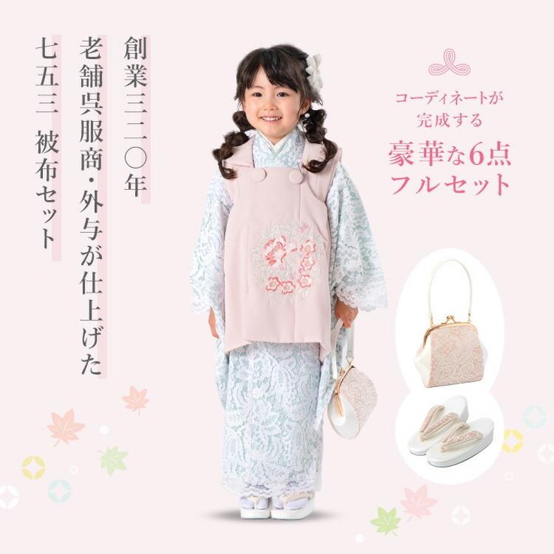 七五三 古かっ 三歳 女児 被布着物フルセット 被布に刺繍入り 祝着 NO37906