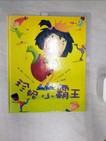 【書寶二手書T4／少年童書_R3W】珍妮小霸王_艾莉克斯歐尼爾