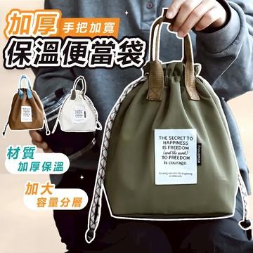 [材質加厚保溫🔥]隔日到貨 便當袋 保冷袋 保溫袋 保冰袋 4保溫便當袋 保冷袋加厚 防水餐袋 便當袋防水