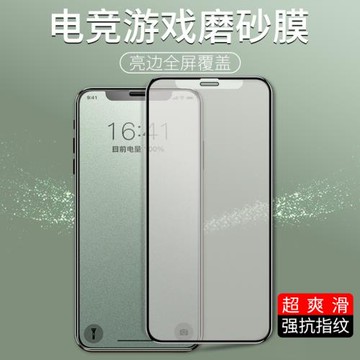 適用亮邊磨砂膜iPhone15Pro Max全屏16蘋果14Plus鋼化膜12Pro 11手機貼膜XR 8抗防指紋17游戲7覆蓋13mini新款