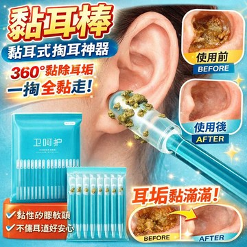 👉限時特價黏耳棒可水洗無菌黏耳棒 黏耳棒黏 耳式掏耳神器 挖耳工具 挖耳匙 清潔掏耳朵棒 棉籤棒