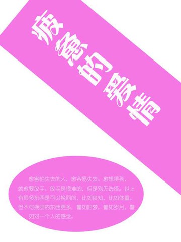 【電子書】疲惫的爱情