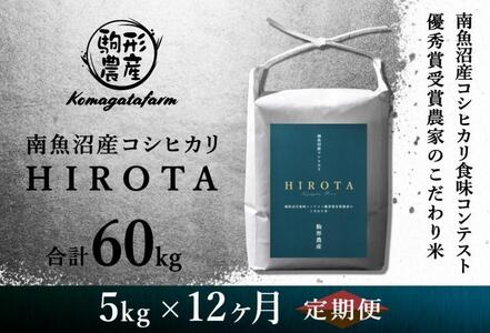 南魚沼産コシヒカリ食味コンテスト2年連続優秀賞受賞農家のこだわり米