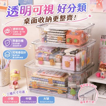 桌上收納盒 帶蓋收納盒 文具收納盒 桌面整理箱 疊加收納箱 辦公桌收納 手帳儲物盒 宿舍桌面防塵整理