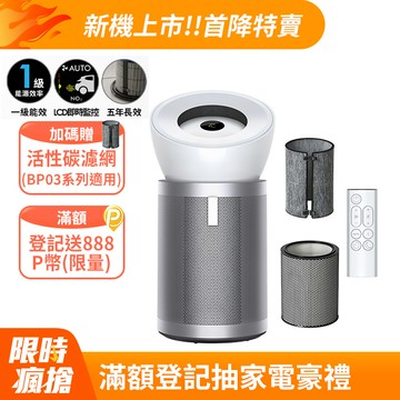 Dyson Purifier Big+Quiet 強效極靜抗敏空氣清淨機 BP02 (白色及柔霧銀)