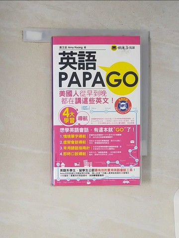 【書寶二手書T8／語言學習_V8U】英語PAPAGO_黃文俞