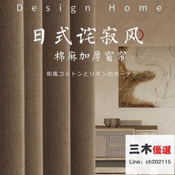 窗簾 寬2.5m*高2.7m 奶咖色窗簾2022年新款客廳遮光臥室侘寂風飄窗日式掛鉤式輕奢棉麻
