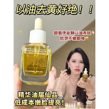 【伊能静推荐】AM馥郁满铺小金砖精华油30ml 晚香玉发酵10%VCIP 保養油 面部精華油 亮膚淡斑 抗初老 舒緩保濕
